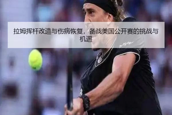 la-mu-hui-gan-gai-zao-yu-shang-bing-hui-fu-bei-zhan-mei-guo-gong-kai-sai-de-tiao-zhan-yu-ji-yu-2-136.jpg